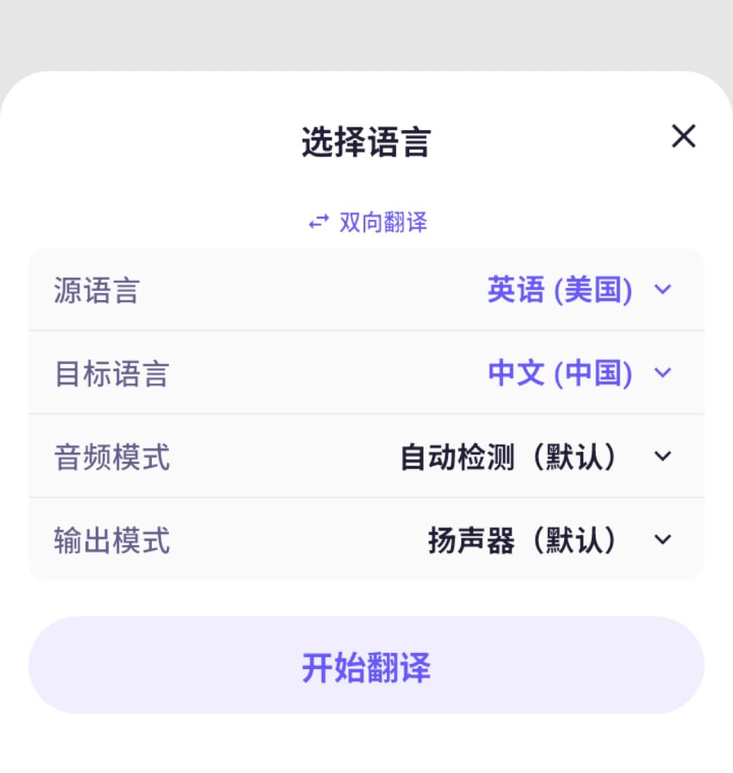 在 YunGrace App 中选择源语言和目标语言